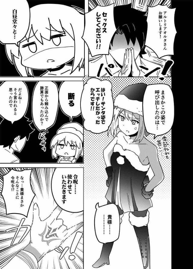 【エロ同人誌 FGO】令呪を使って白昼堂々とセックスさせてもらいますw【無料 エロ漫画】