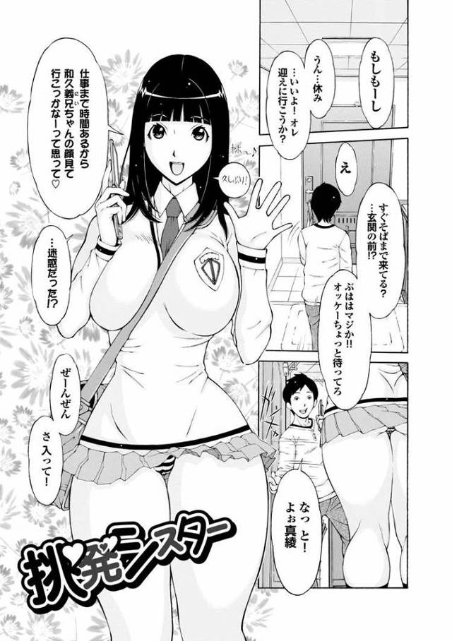 【エロ漫画・エロ同人誌】挑発シスター
