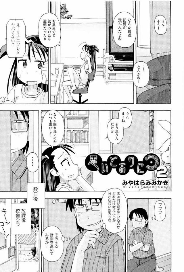 思い通りに【オリジナル同人誌・エロ漫画】