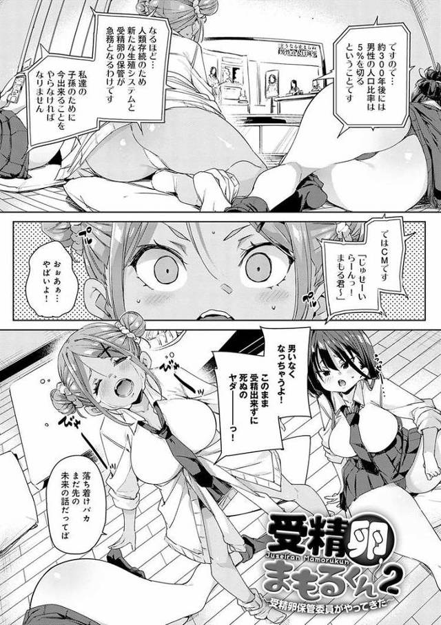 【エロ漫画・エロ同人誌】受精卵まもるくん2