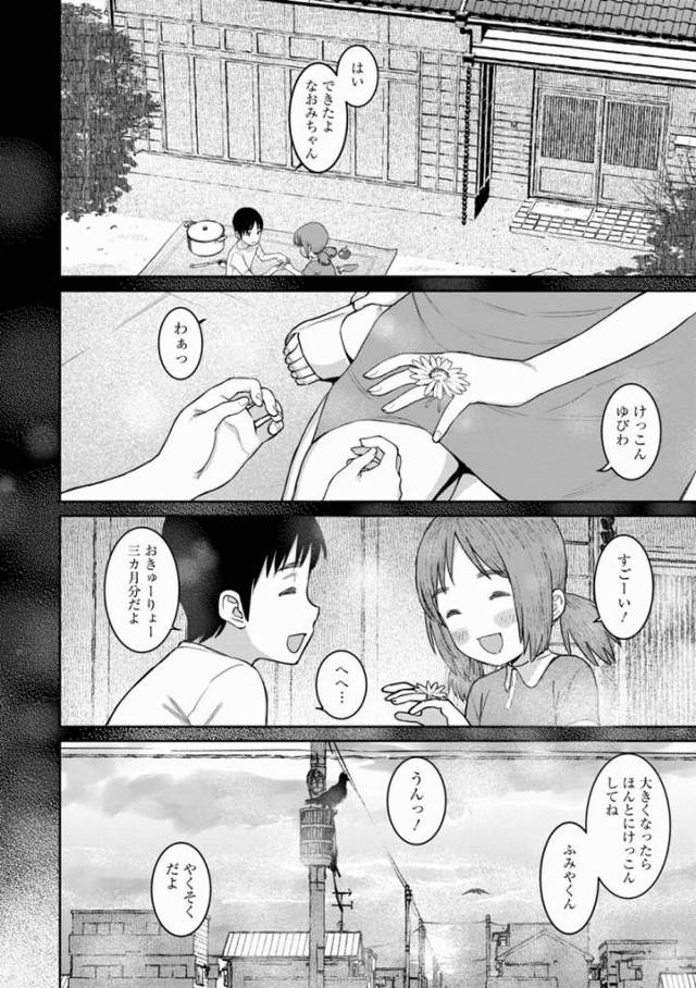 【エロ漫画】お嫁さん役好きだったのに…こんなエッチなママになっちゃったんだね「人妻になったあの子と、おママごと」