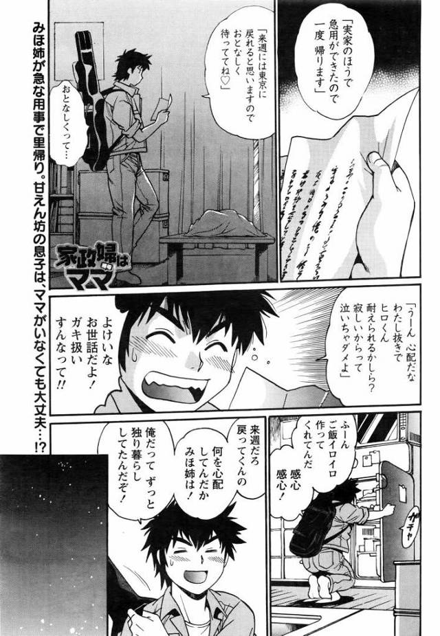 家政婦はママ5【オリジナル同人誌・エロ漫画】