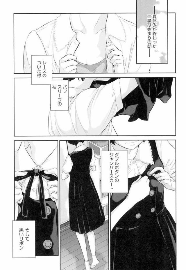 【エロ漫画】制服至上主義4【オリジナル】