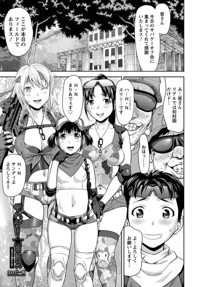 【エロ漫画】ネットのサバゲ仲間とはじめてあったらみんな美女ぞろいで、男女に別れサバゲをしてたら金髪巨乳美女に押し倒さ…