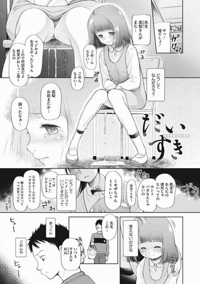 【エロ漫画】お前みたいなバカにはちゃんと教え込まねぇとな…マンコくらいは人並みに使えるようにするのが親の務めだよなぁ「だいすき」