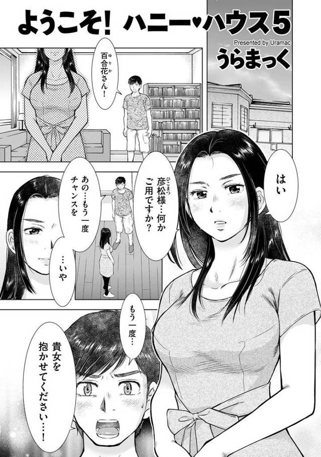 ようこそ！ハニーハウス5【オリジナル同人誌・エロ漫画】