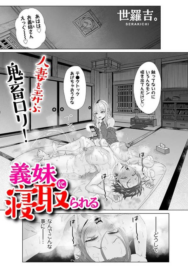 【エロ漫画】義妹に寝取られる【オリジナル】