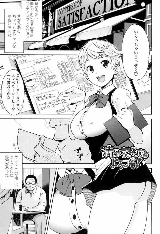 【エロ漫画】満足喫茶店にようこそ！【オリジナル】