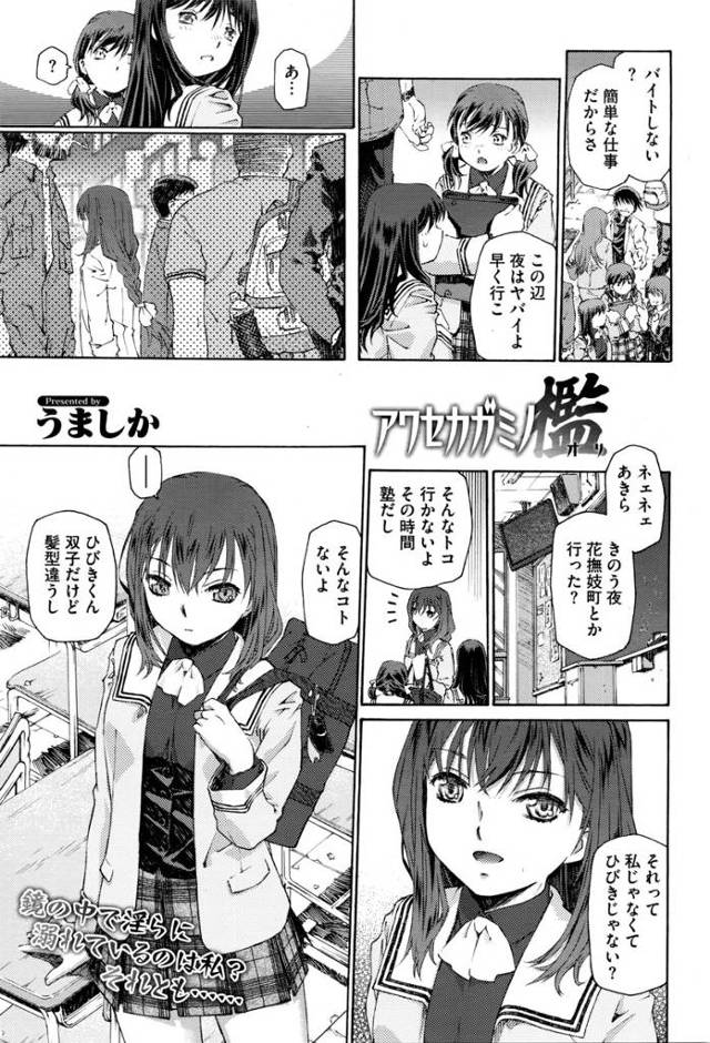 【エロ漫画】女装してオナニーしていた双子の弟に分裂する前の一人だった頃に帰りたいと言われ押し倒された姉が、拘束されて…