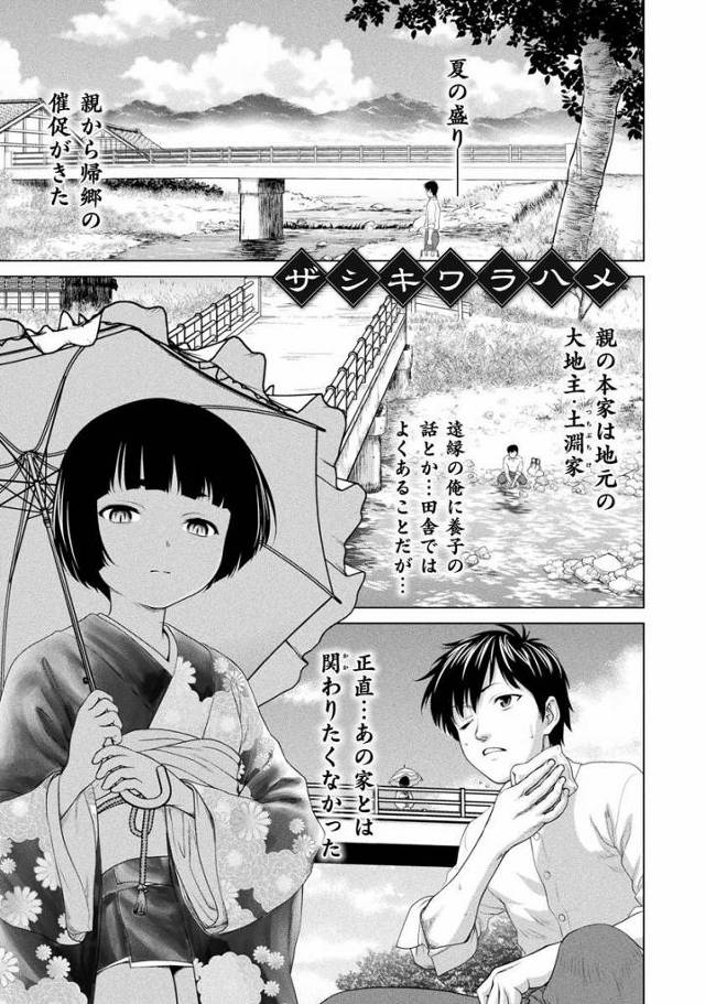 【エロ漫画】ようやくきたのぅ…このワラハメを疵モノにしたボッコよ「ザシキワラハメ」