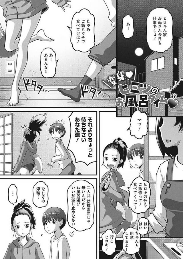 【同人誌】変身ヒミツのお風呂タイム【オリジナル】