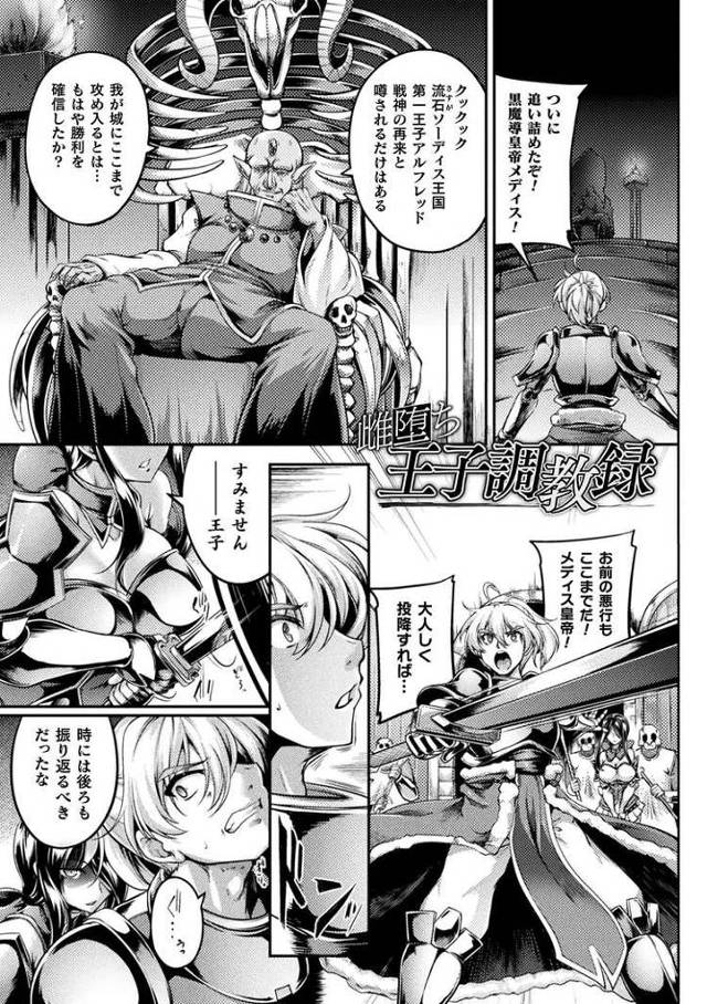【エロ漫画】雌堕ち王子調教録【オリジナル】