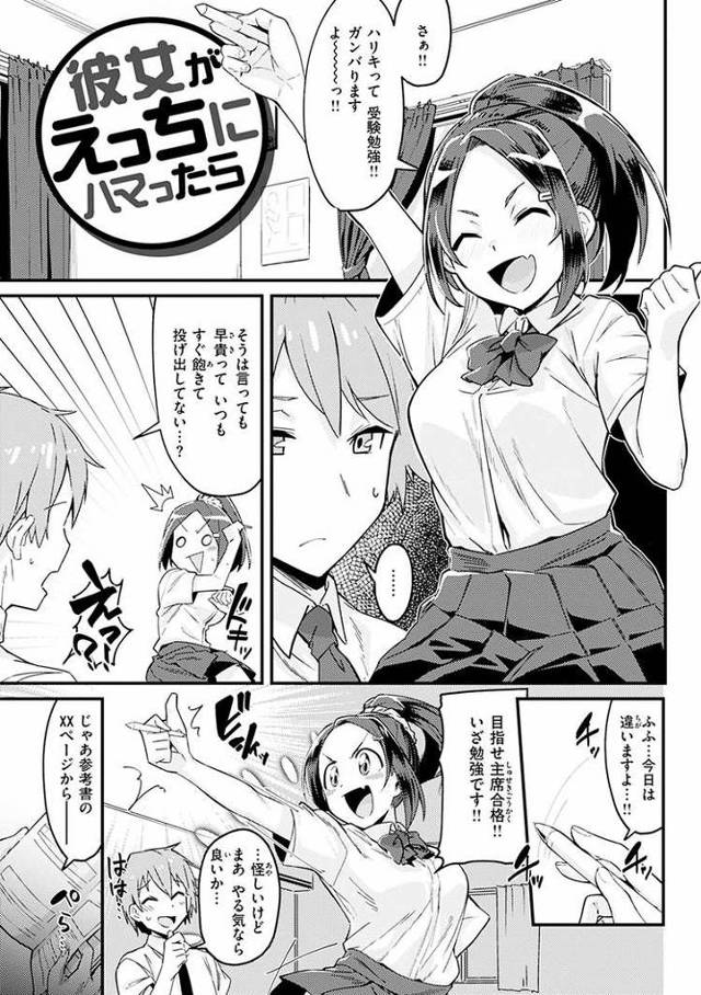 【エロ漫画・エロ同人誌】彼女がえっちにハマったら