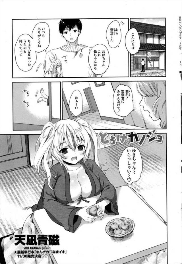 【エロ漫画】しっかりものの巨乳美少女生徒会長な幼なじみが自分の前では無防備で、パンイチになりフェラをしてきた彼女と激…