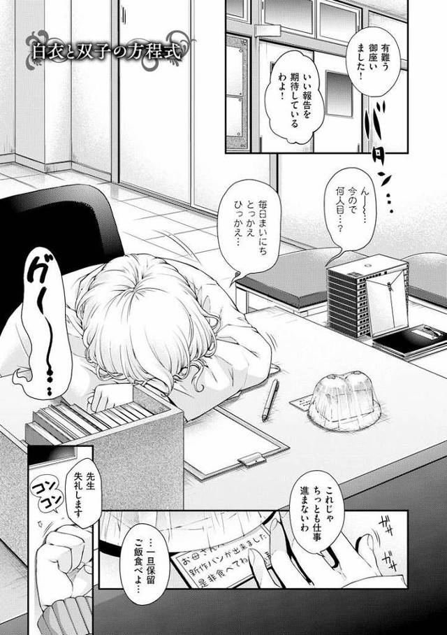【エロ漫画】白衣と双子の方程式【オリジナル】