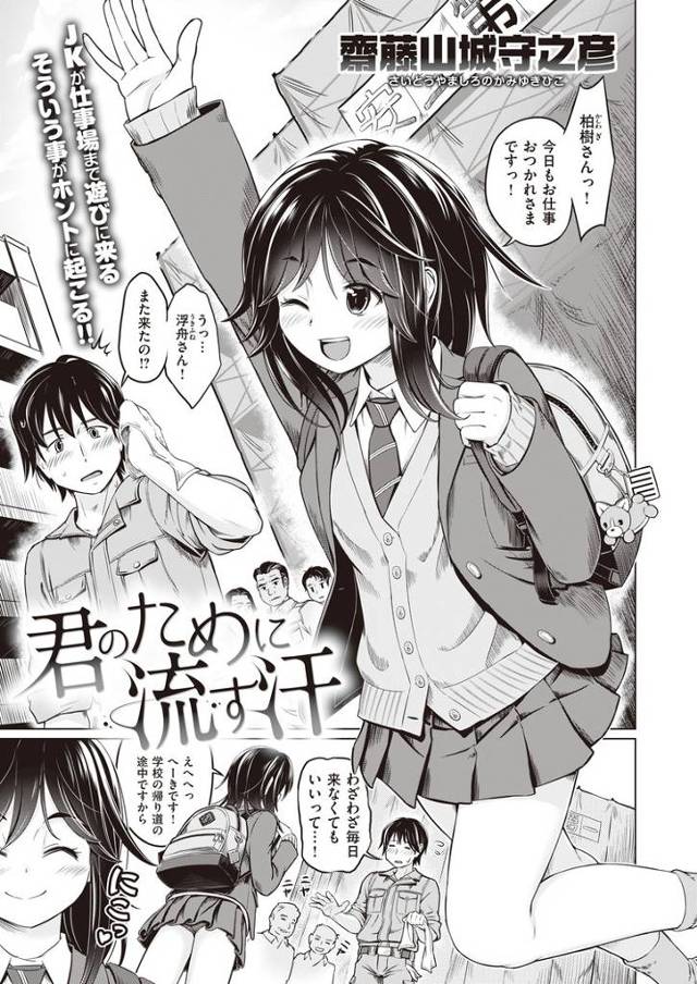 君のために流す汗【オリジナル同人誌・エロ漫画】