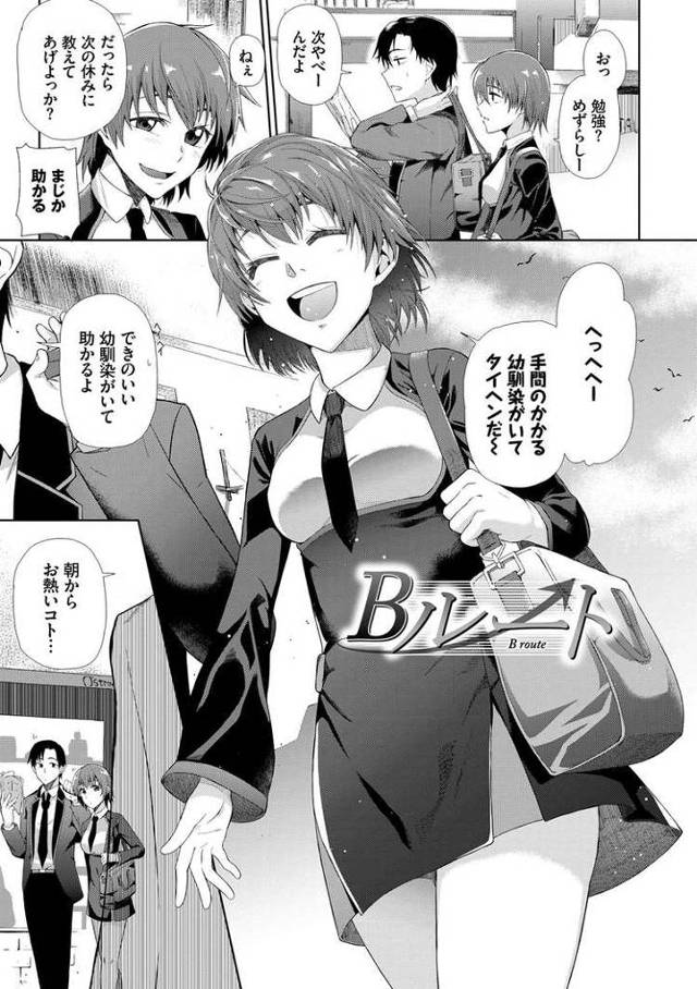 【エロ漫画】Bルート【オリジナル】