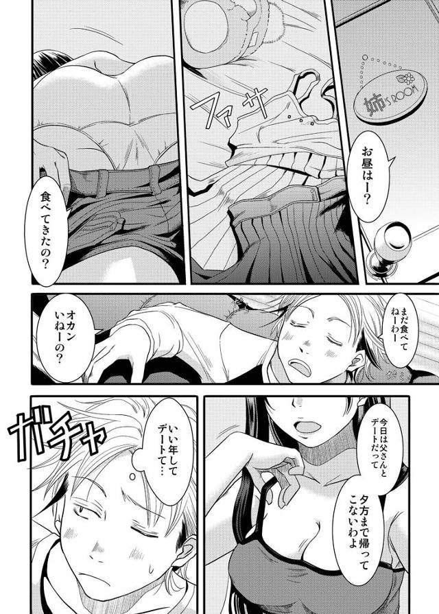 【エロ漫画】薄着の姉に欲情した弟はフェラチオされクンニでお返しw姉の部屋で中だしセックスしちゃったwww【無料 エロ同人…