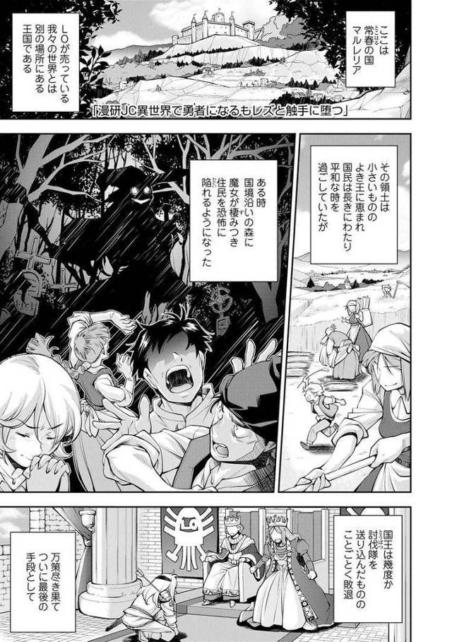 【エロ漫画】漫研JC異世界で勇者になるもレズと触手に堕つ【オリジナル】