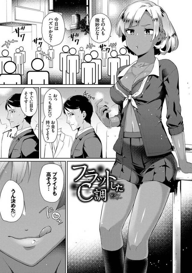 【エロ漫画】フラットしたC調【オリジナル】
