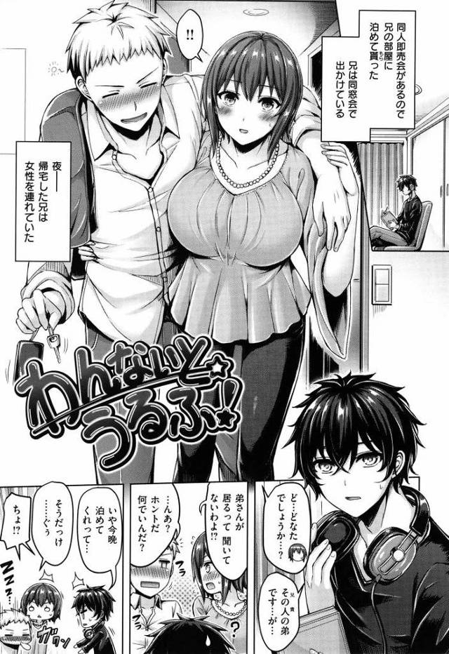 【エロ漫画・エロ同人誌】わんないと・うるふ!