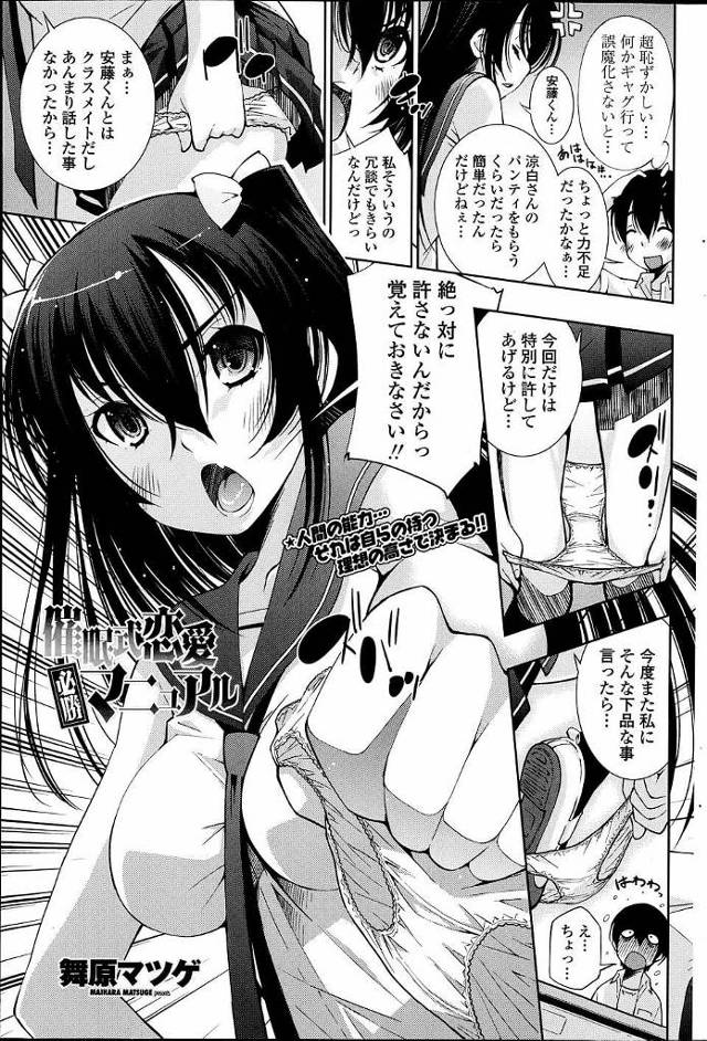 【エロ漫画】放課後残って催眠術の本を読んでいるとそこにクラスのアイドルである巨乳JKがやって来て・・・【無料 エロ同人】…