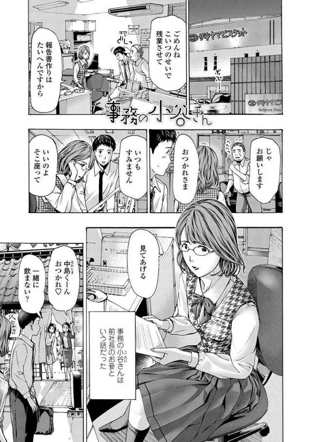 事務の小谷さん【オリジナル同人誌・エロ漫画】