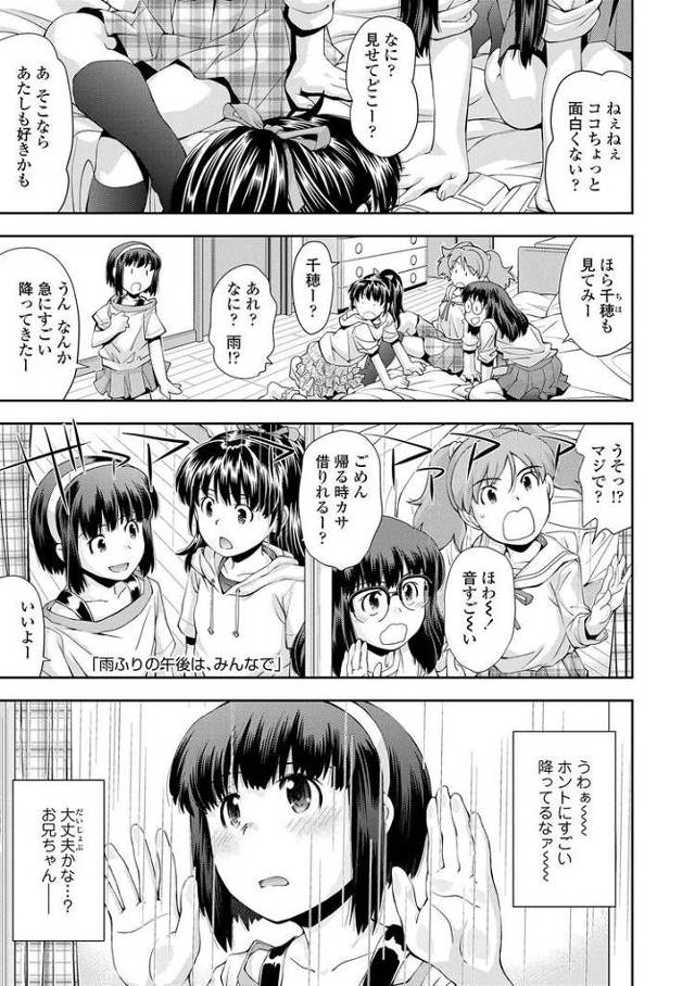 【オリジナル】雨ふりの午後はみんなで【商業誌・オリジナルエロ画像】
