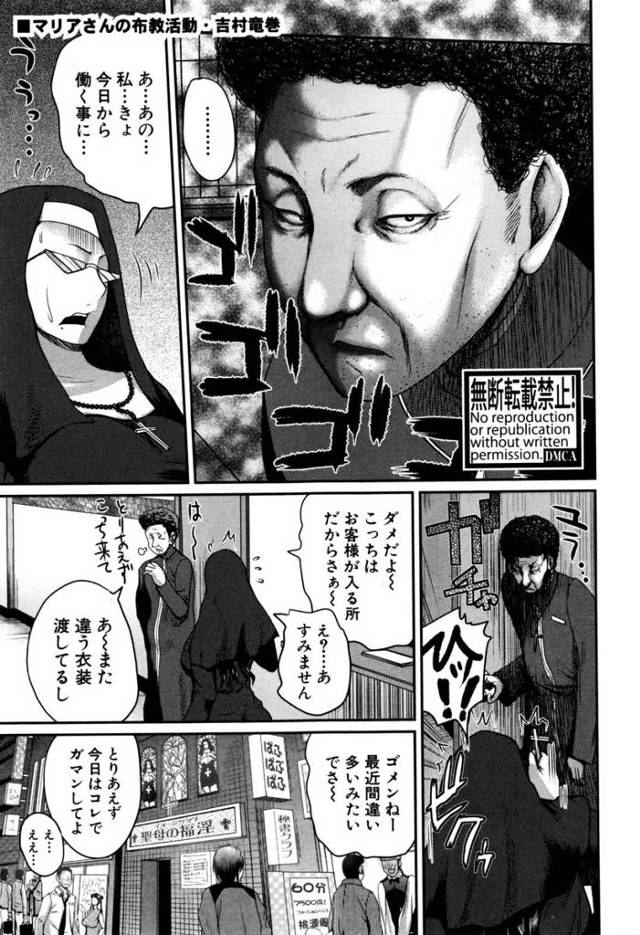【エロ漫画】超ド天然なかわいい爆乳シスターが教会風の風俗を本物の教会と間違えて働きはじめて、大勢の男達を毎日幸せな顔…