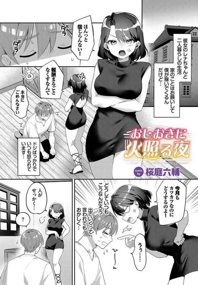 【エロ漫画・エロ同人誌】おしおきに火照る夜