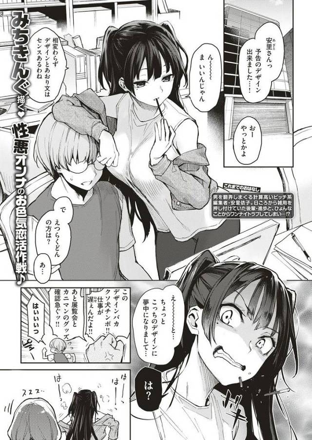好色編集安里さん【オリジナル同人誌・エロ漫画】