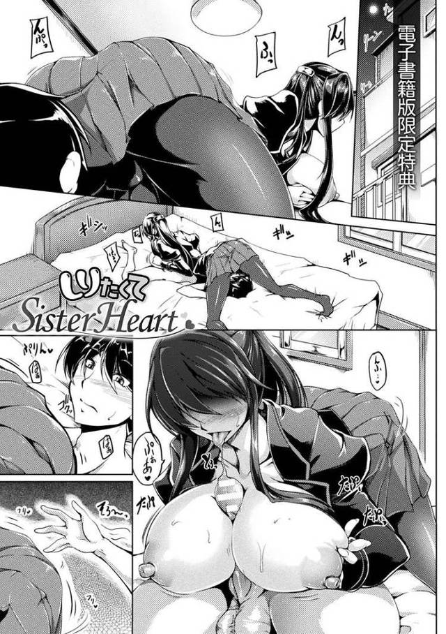 しりたくてSister Heart【オリジナル同人誌・エロ漫画】