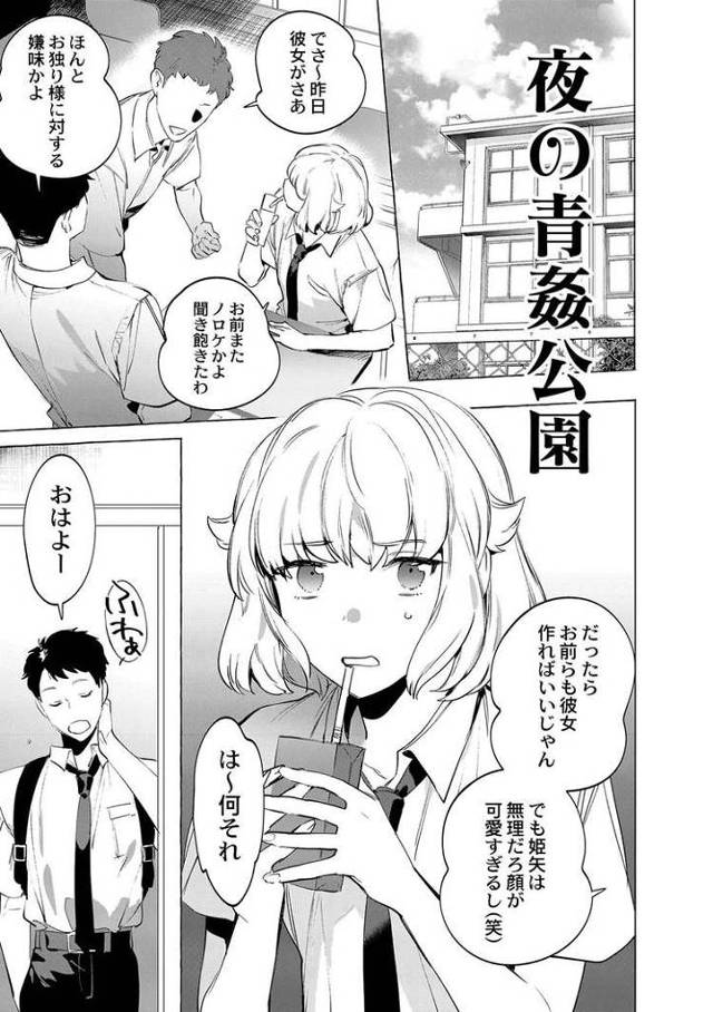 【オリジナル】夜の青姦公園【商業誌・オリジナルエロ画像】