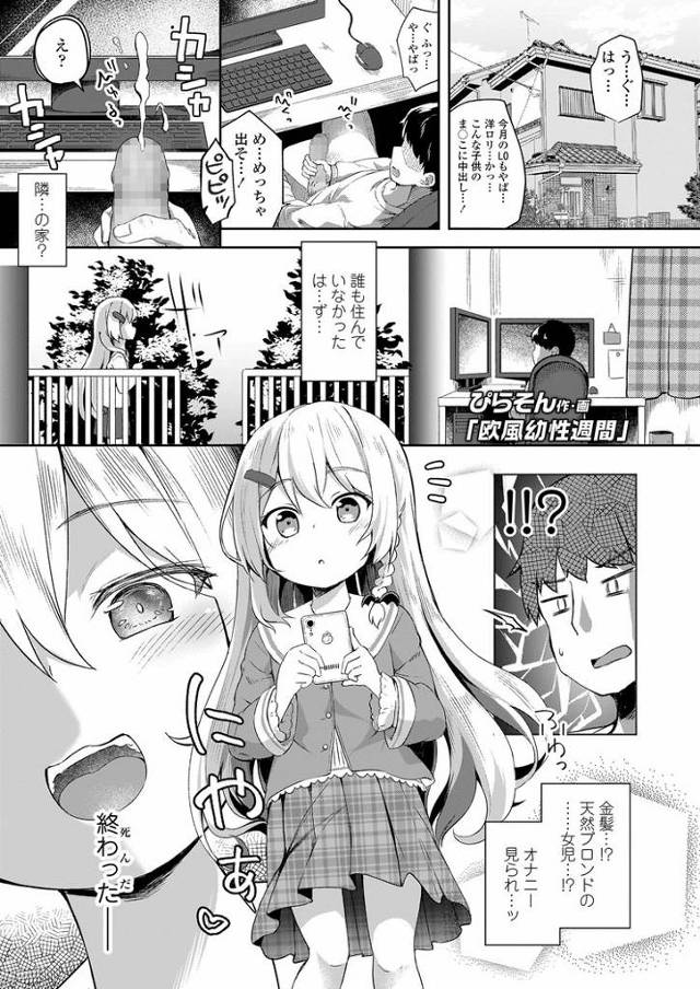 欧風幼性週間【オリジナル同人誌・エロ漫画】