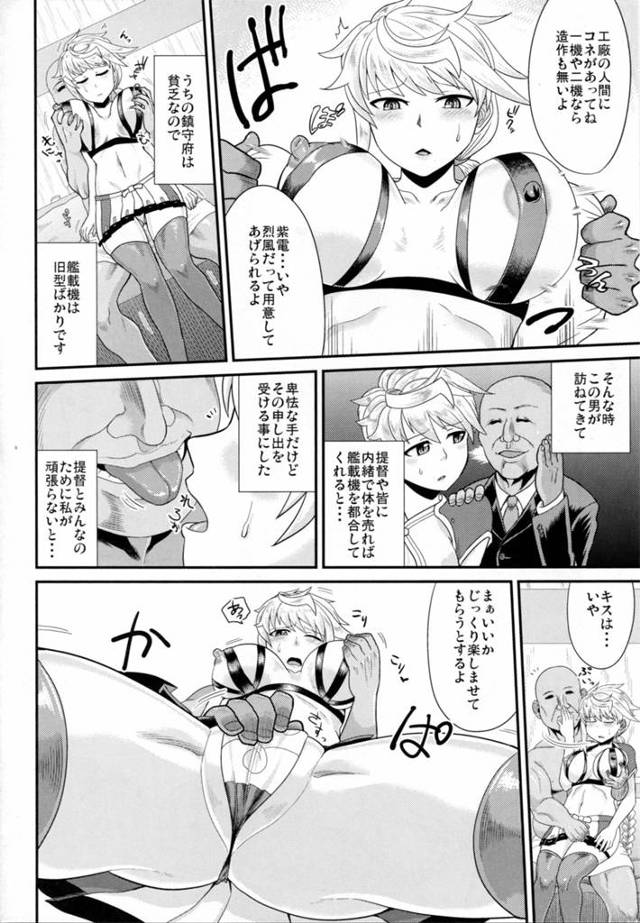 【エロ同人誌 艦これ】艦載機が欲しくてセックス奉仕する雲龍さんw【無料 エロ漫画】