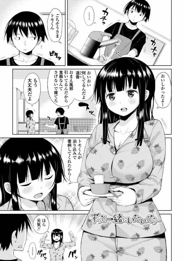 【エロ漫画】私たちってこれからもずっと友だちなのかな？恋人同士にはなれないの…かな「ずっと一緒にいたいから…」