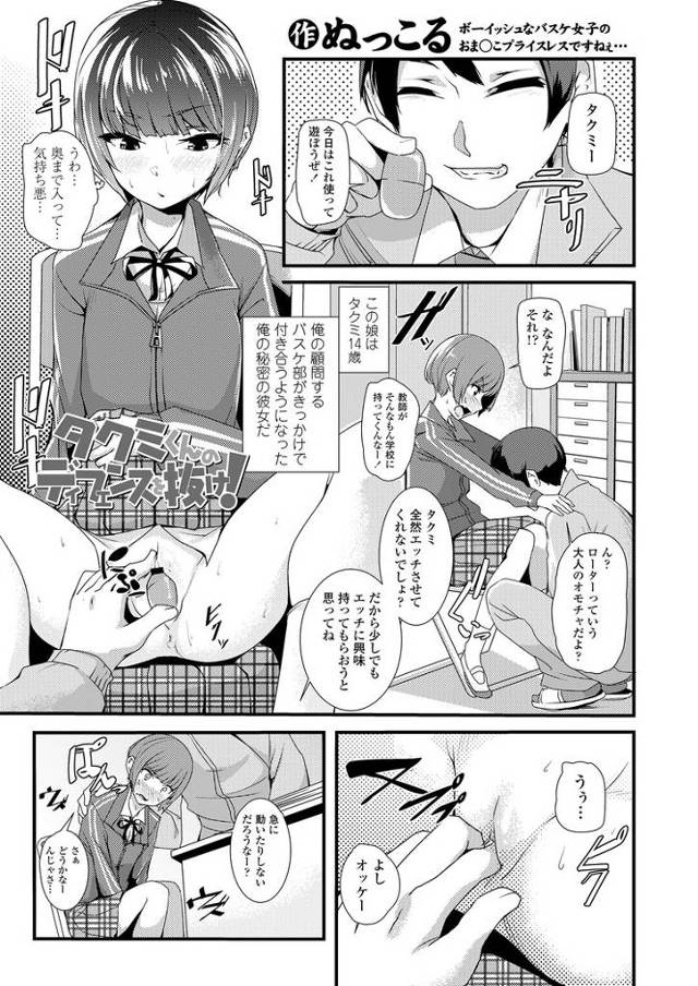 【エロ漫画・エロ同人誌】たくみちゃん