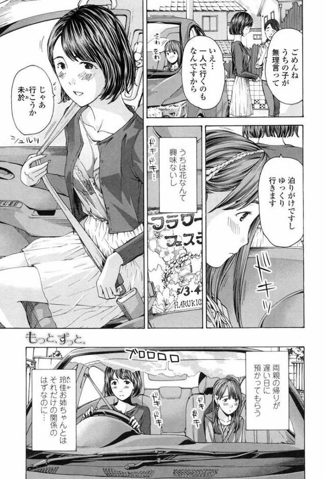 もっとずっと【オリジナル同人誌・エロ漫画】