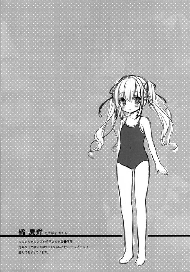 【エロ漫画】夏鈴は兄と仲良しでビニールプールでセックスしちゃいますｗｗ【無料 エロ同人誌】