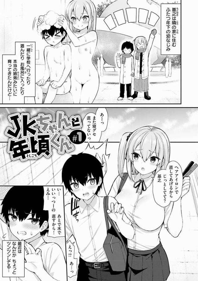【エロ漫画】全部見られちゃってる…♡オナニーしながらオマンコ汁トロトロさせてるところまで…♡全部…っ♡「JKちゃんと年頃くん」