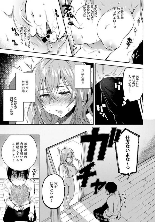 【エロ漫画】大学に通っている男には同じ大学に通っている巨乳な恋人が居た。そして初めて彼女の家にお泊りをすることに。【無料…