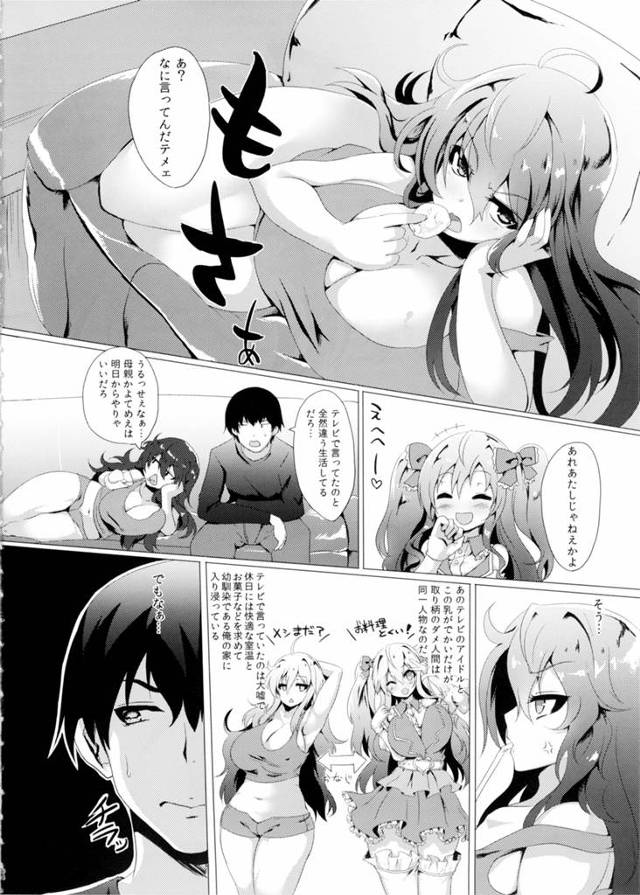 【エロ漫画】友梨香はアイドルだが家ではダラダラだからセックスダイエットすることにｗｗ【無料 エロ同人誌】