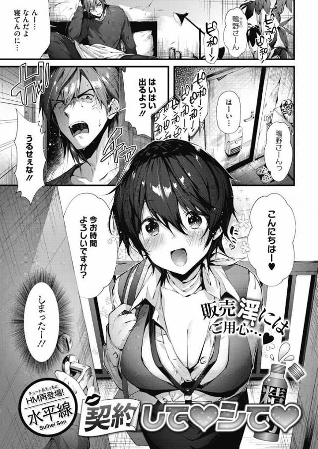 契約してシて【オリジナル同人誌・エロ漫画】