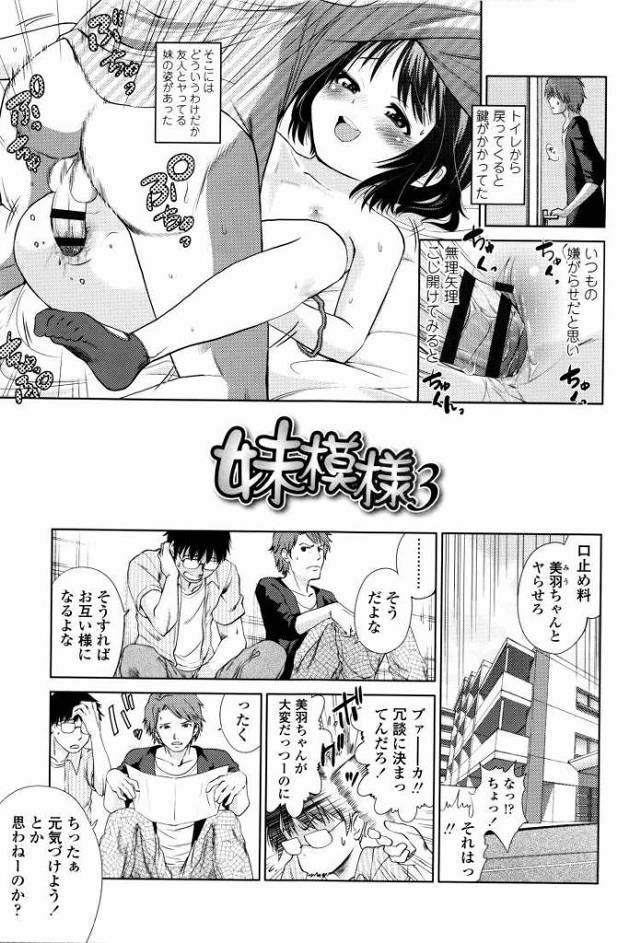 妹模様3【オリジナル同人誌・エロ漫画】