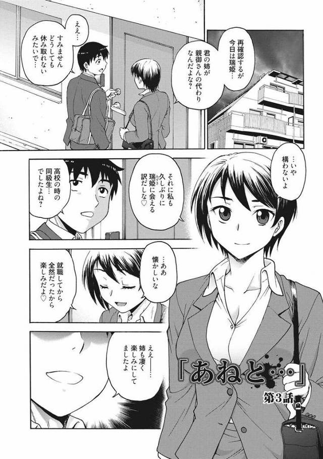 【エロ漫画・エロ同人誌】あねと…3