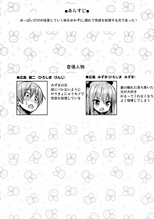 【エロ漫画】ロリで巨乳が大好きな兄とそのものズバリの妹が兄妹の関係性など凌駕してフェラチオ！パイズリ！！セックス！！！【…