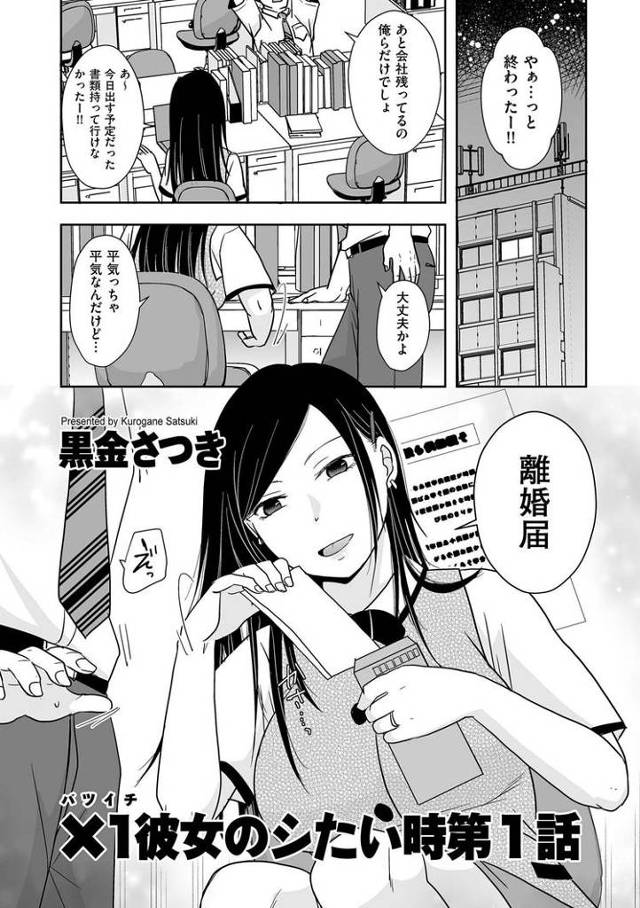 【同人誌】×1彼女のシたい時 第1話【オリジナル】