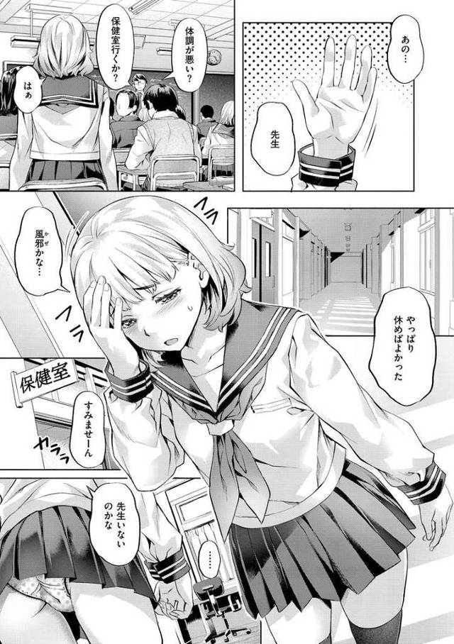 保健室で逢いましょう【オリジナル同人誌・エロ漫画】