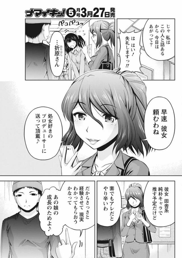 【エロ漫画】盗撮癖を持つADはアイドルとして活動するべく田舎から上京してきた新人アイドルを使い…【無料 エロ同人】