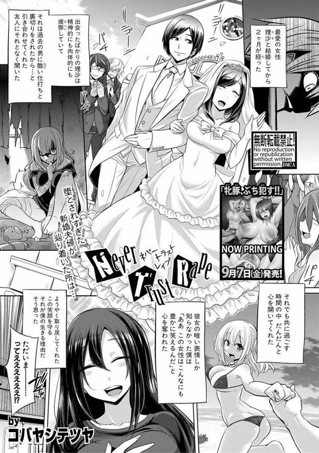 【同人誌】Never Trust Rape【オリジナル】